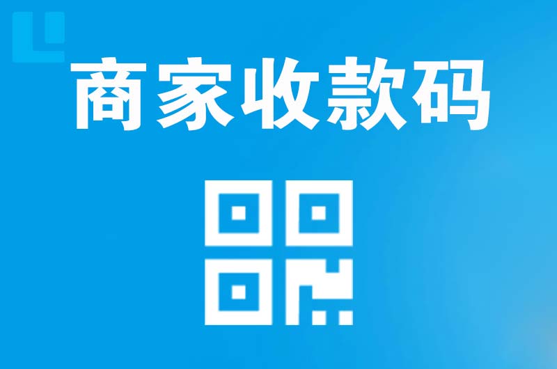 三门拉卡拉商家收款码